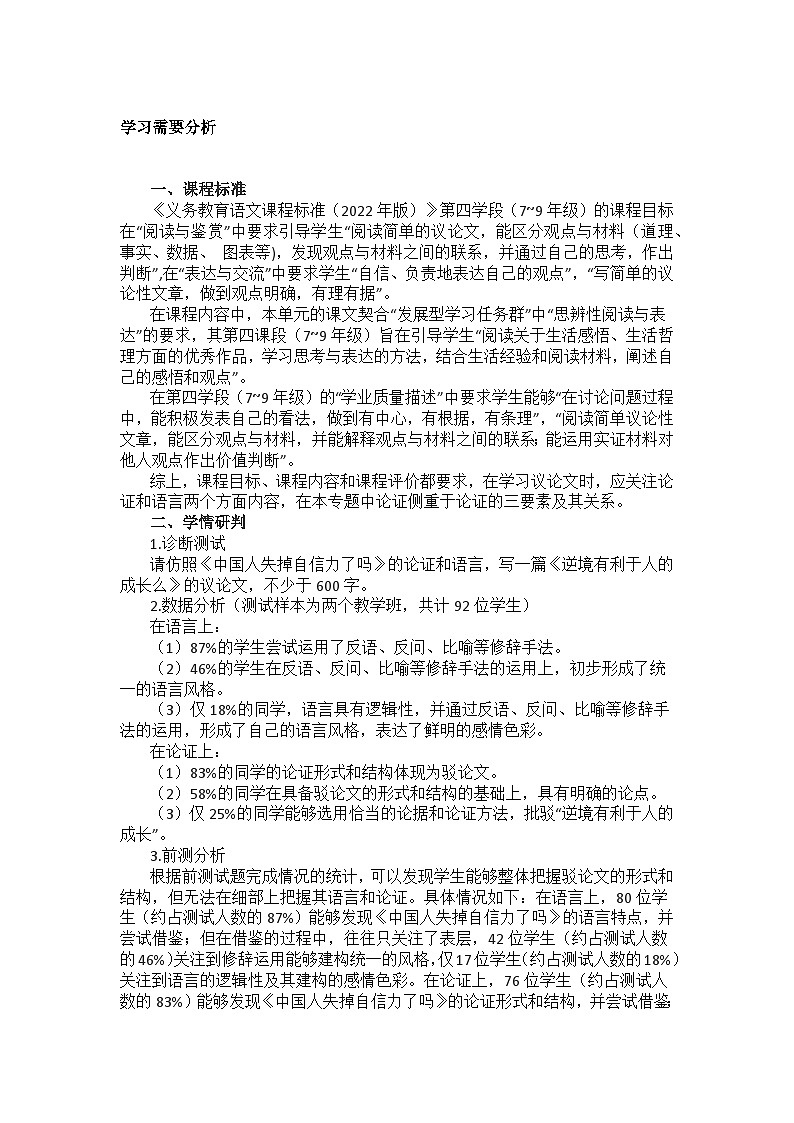 【大单元整体设计】统编版 初中语文 九年级上册 第五单元:以批驳之箭,射议论之树(教学设计)第2页