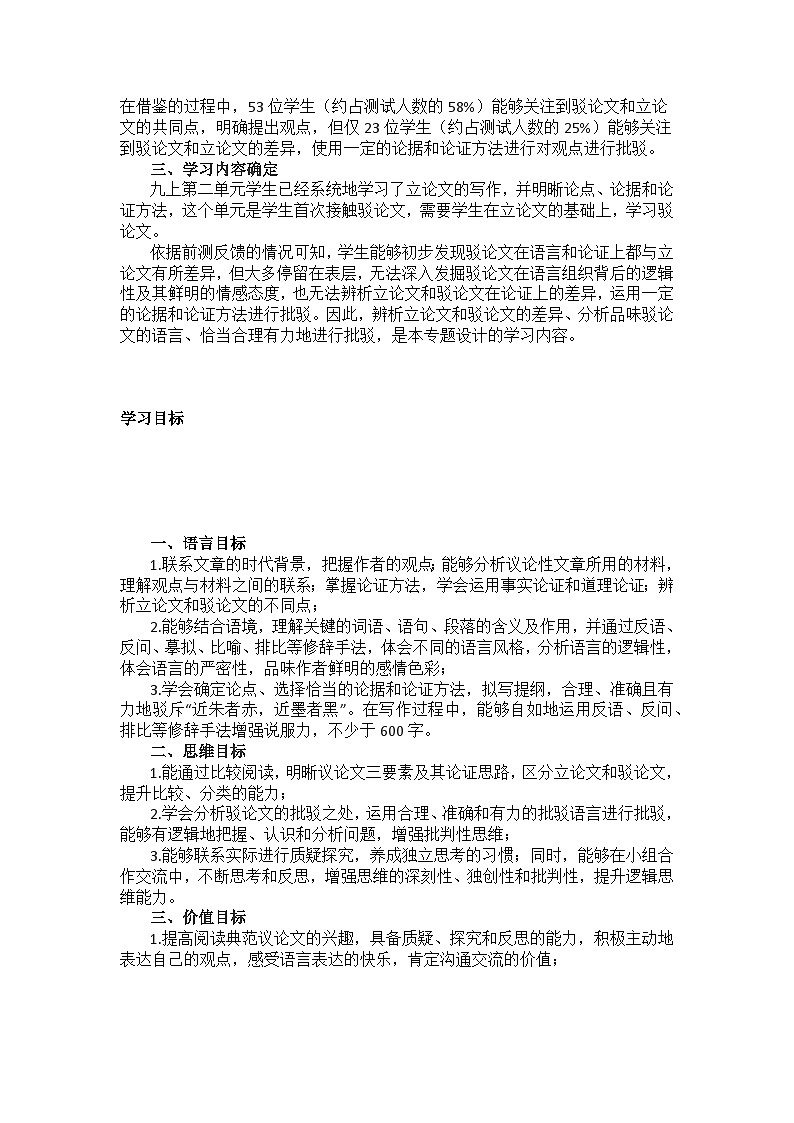 【大单元整体设计】统编版 初中语文 九年级上册 第五单元:以批驳之箭,射议论之树(教学设计)第3页