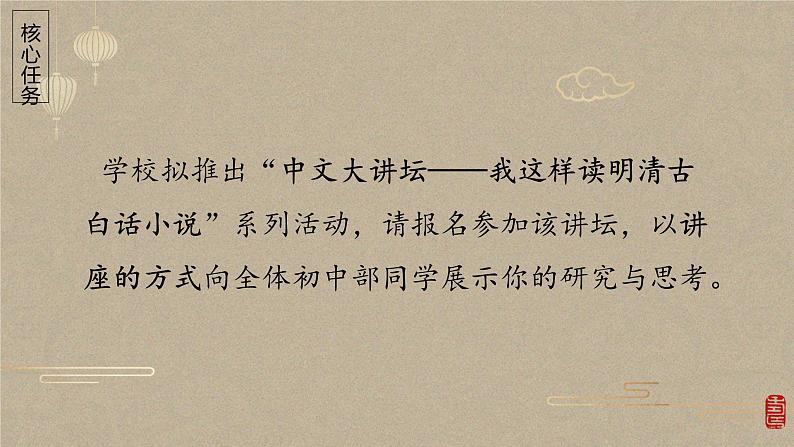 【大单元整体设计】统编版 初中语文 九年级上册 第六单元:名作成林 共话繁荣(课件)03