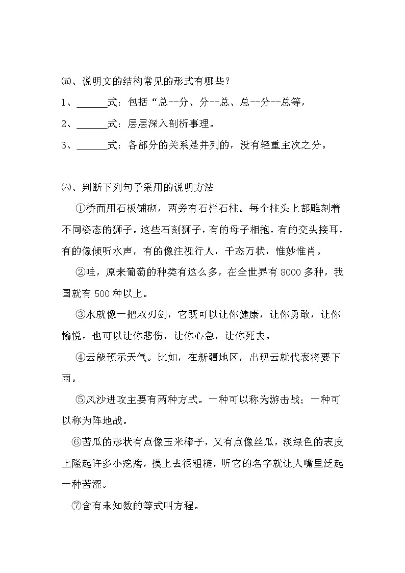 部编版语文八年级上册第18课《中国石拱桥》同步练习 (含答案)第3页