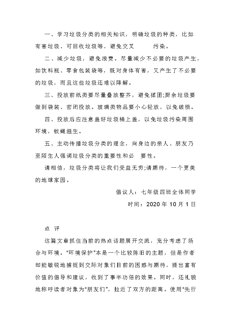 部编版语文八年级上册第六单元写作《 表达要得体》教案03