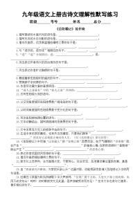 初中语文部编版九年级上册古诗文理解性默写练习（附参考答案）