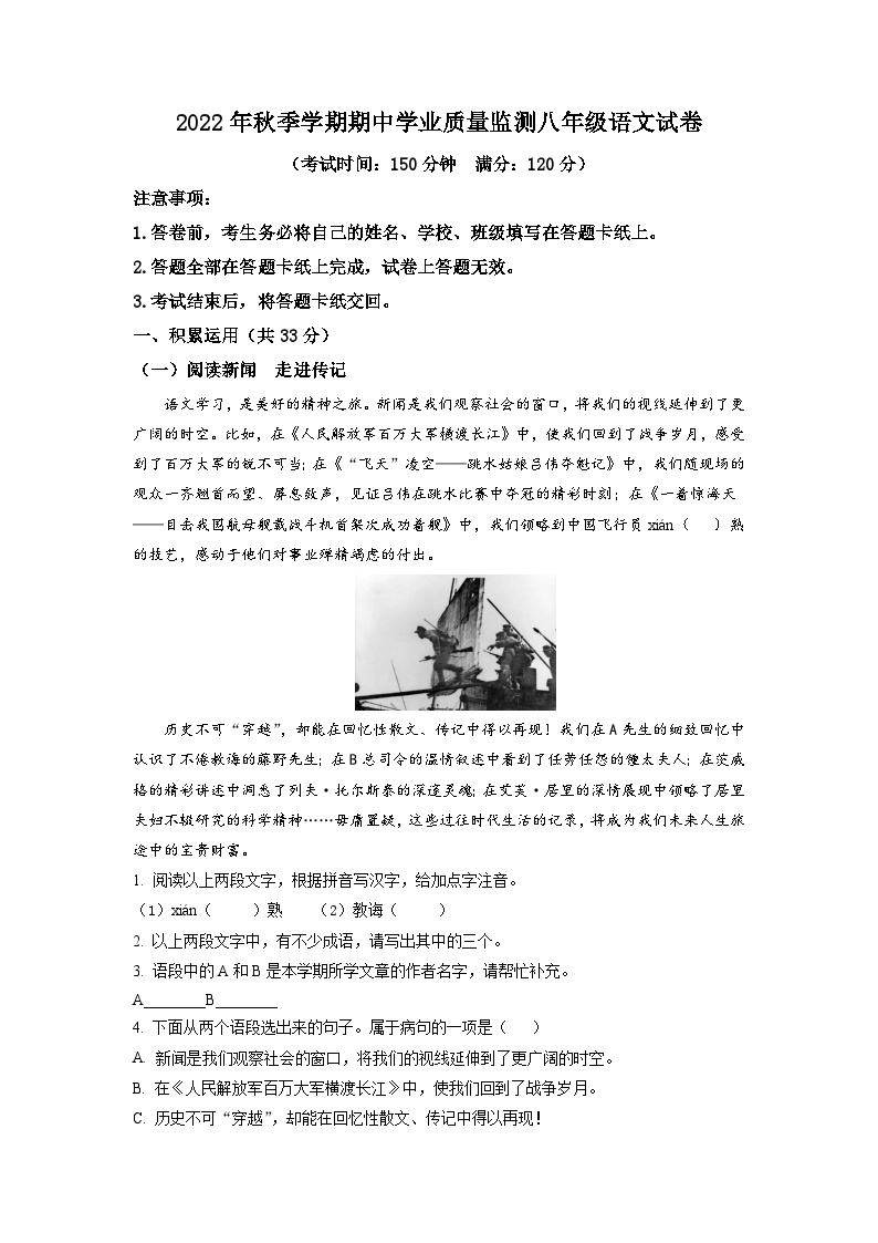 广西南宁地区2022-2023学年八年级上学期期中语文试题（解析版）01