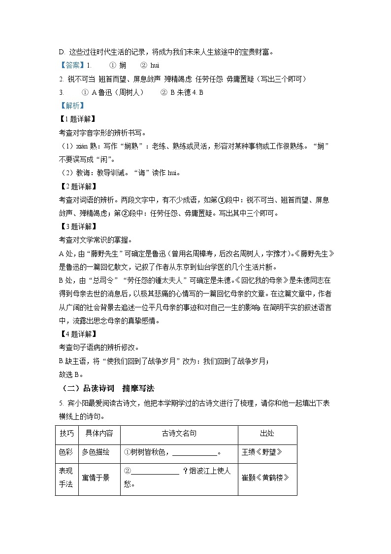 广西南宁地区2022-2023学年八年级上学期期中语文试题（解析版）02