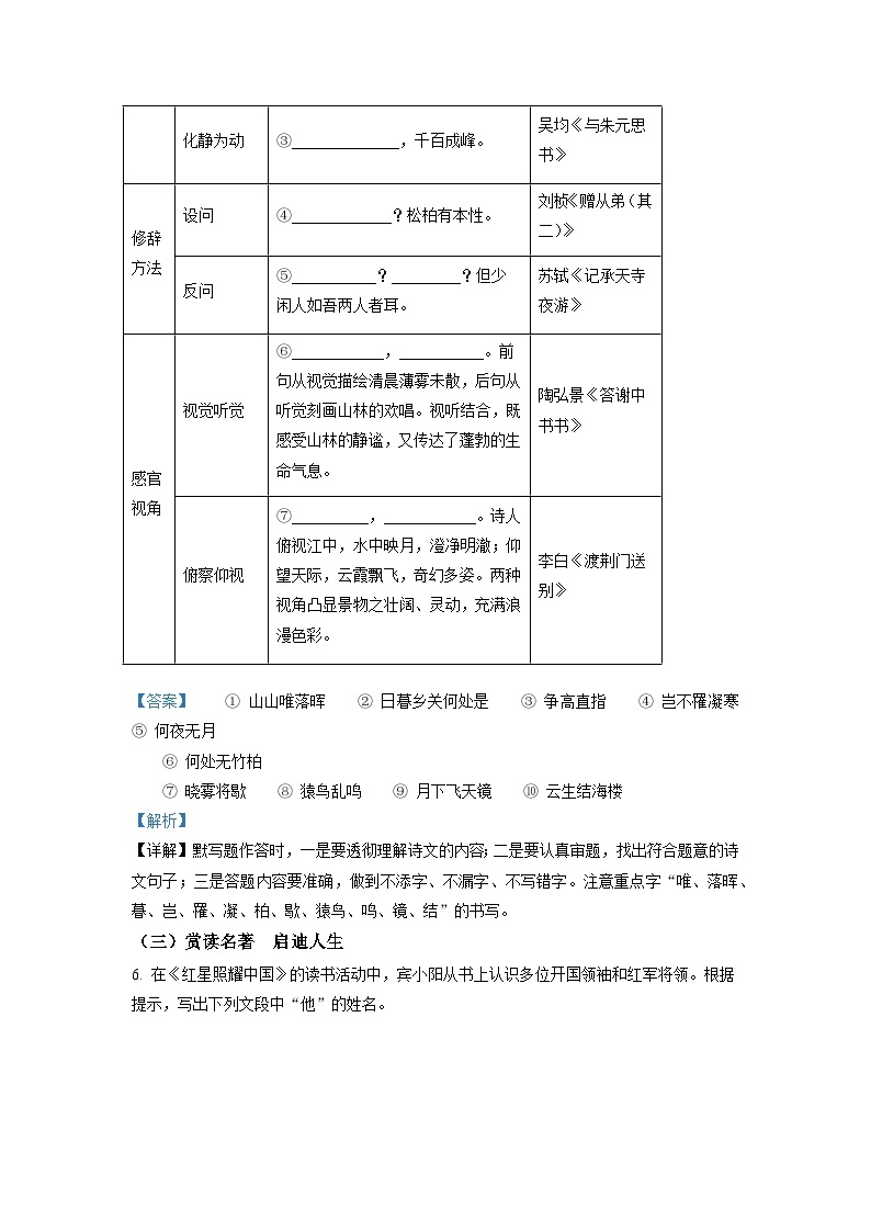 广西南宁地区2022-2023学年八年级上学期期中语文试题（解析版）03