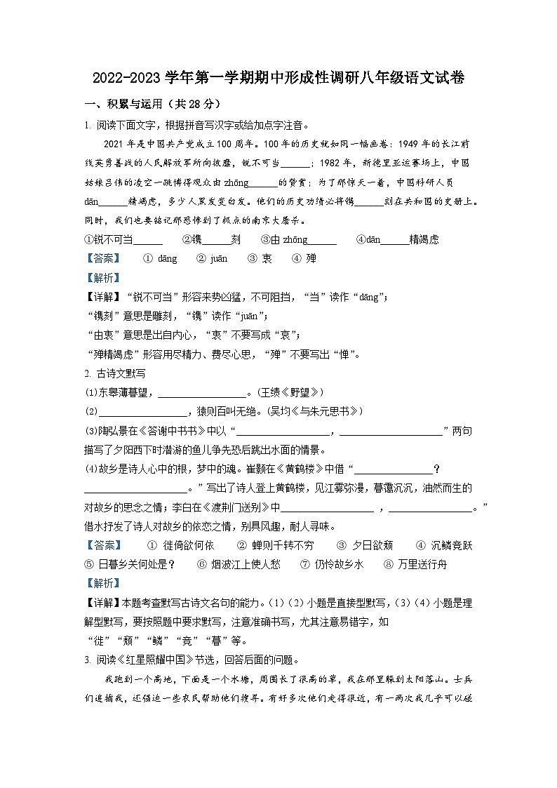 河南省洛阳市洛龙区2022-2023学年八年级上学期期中语文试题(解析版)第1页