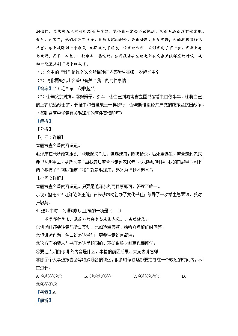 河南省洛阳市洛龙区2022-2023学年八年级上学期期中语文试题(解析版)第2页