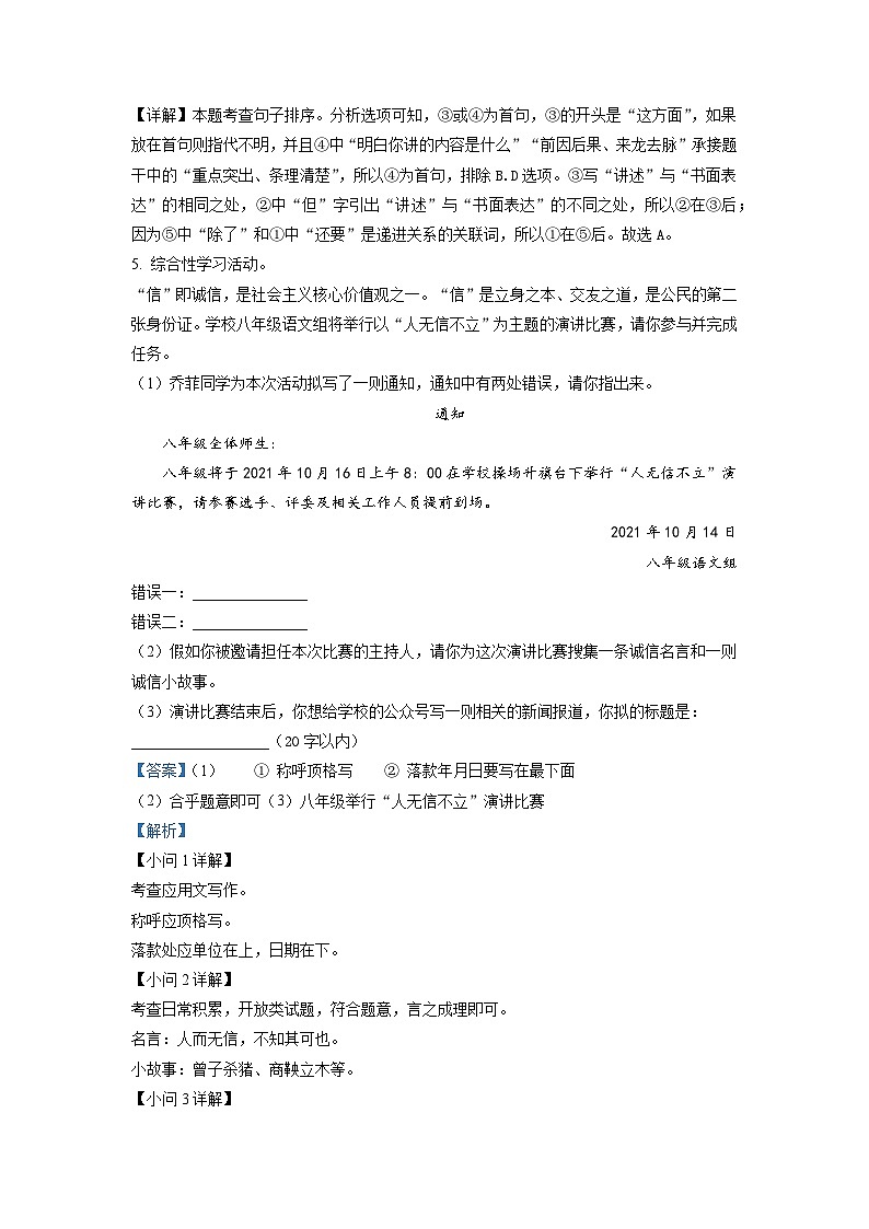 河南省洛阳市洛龙区2022-2023学年八年级上学期期中语文试题(解析版)第3页