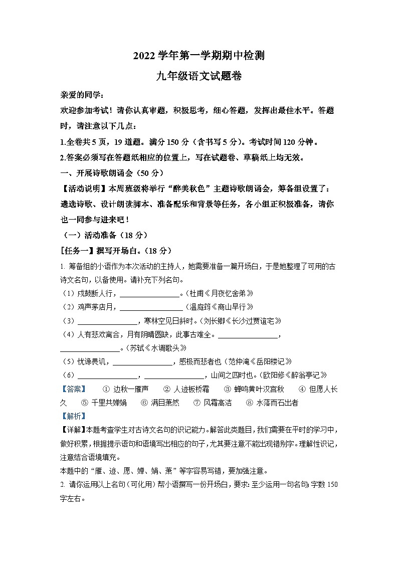 浙江省温州市龙港市2022-2023学年九年级上学期期中语文试题(解析版)第1页