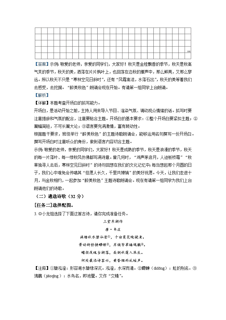 浙江省温州市龙港市2022-2023学年九年级上学期期中语文试题(解析版)第2页