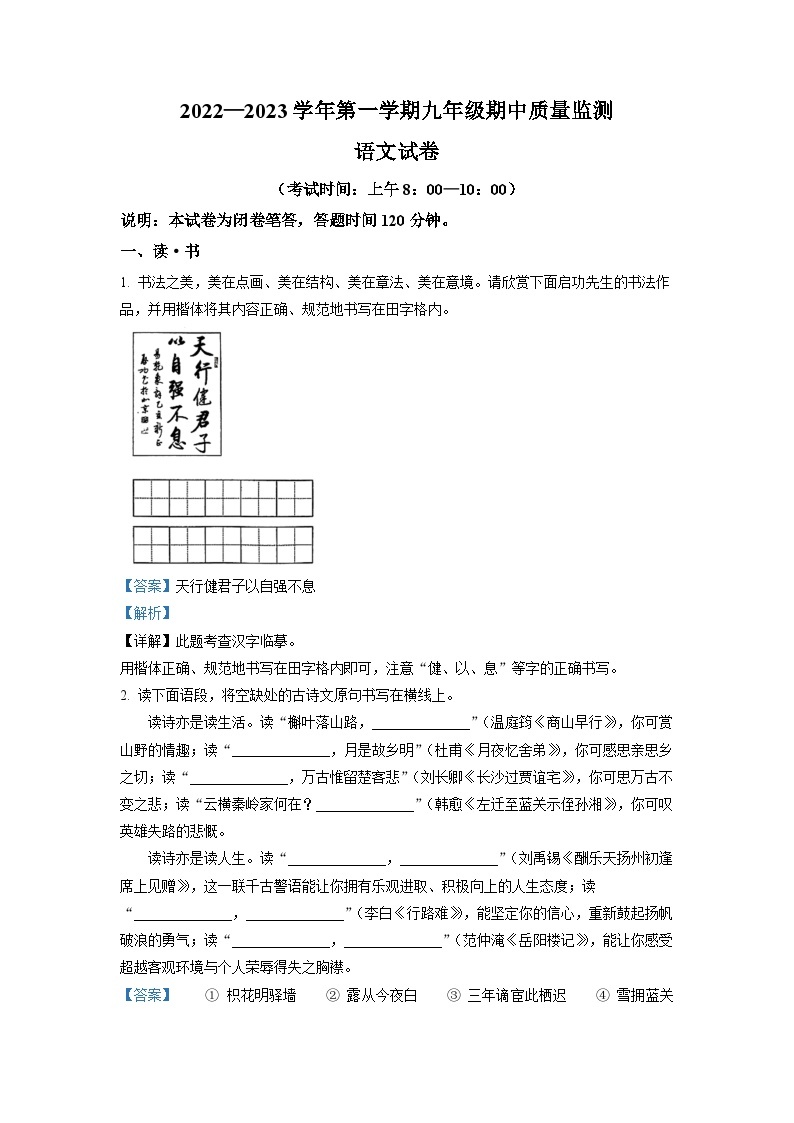 山西省太原市2022-2023学年九年级上学期期中语文试题（解析版）01
