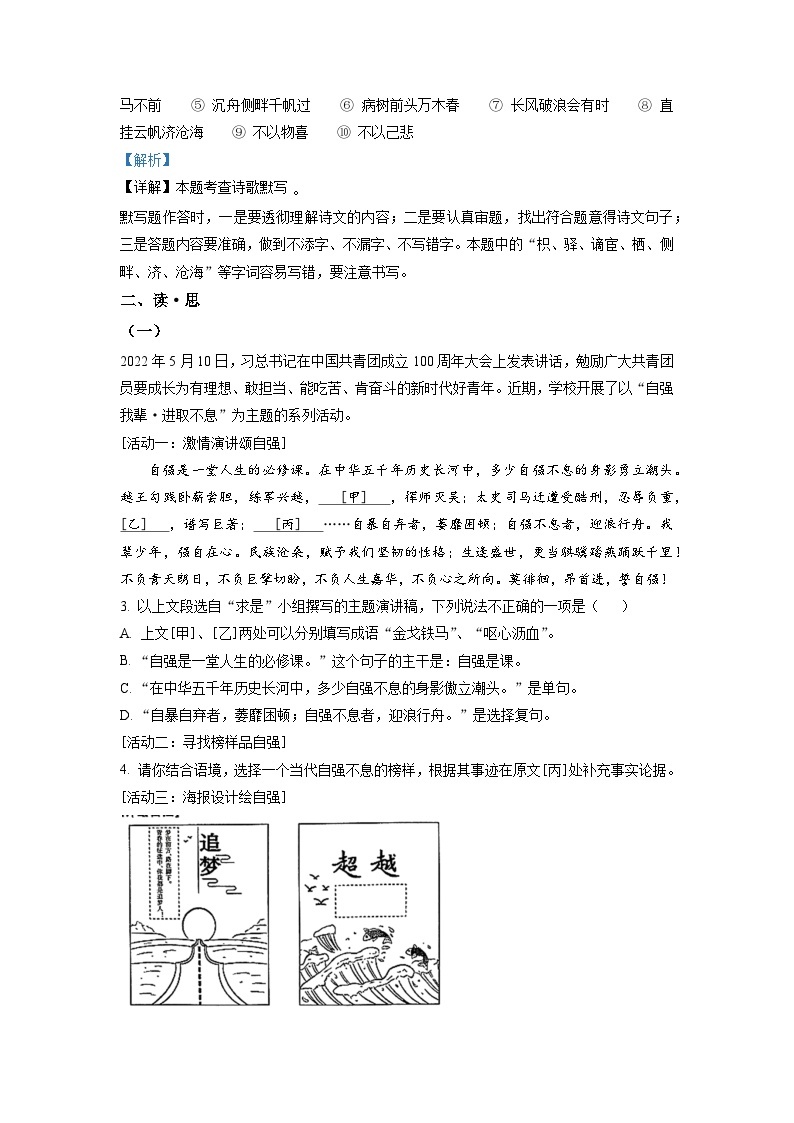 山西省太原市2022-2023学年九年级上学期期中语文试题（解析版）02