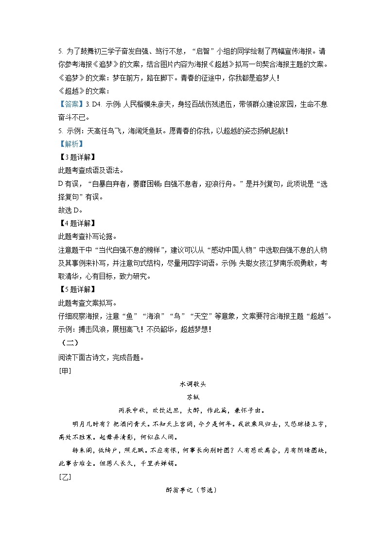 山西省太原市2022-2023学年九年级上学期期中语文试题（解析版）03