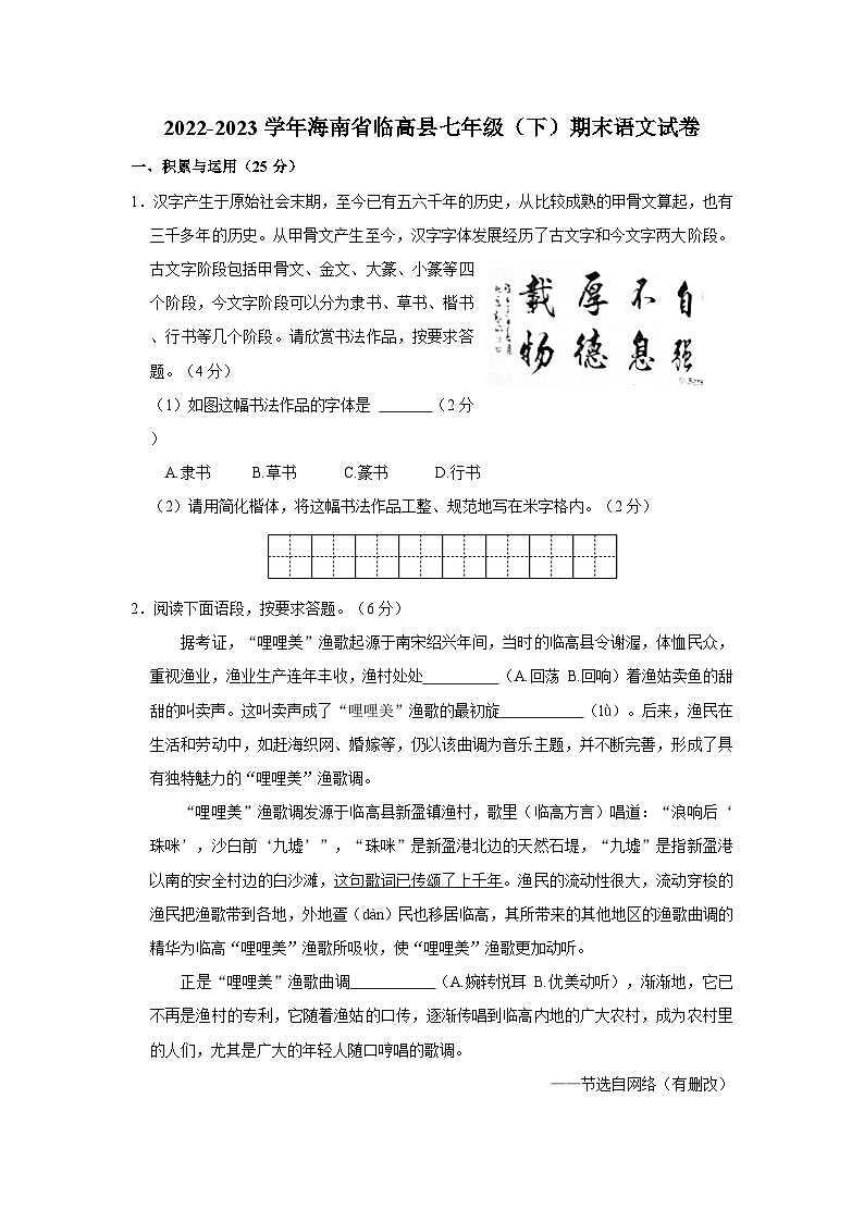 2022-2023学年海南省临高县七年级下学期期末语文试卷(含解析)第1页