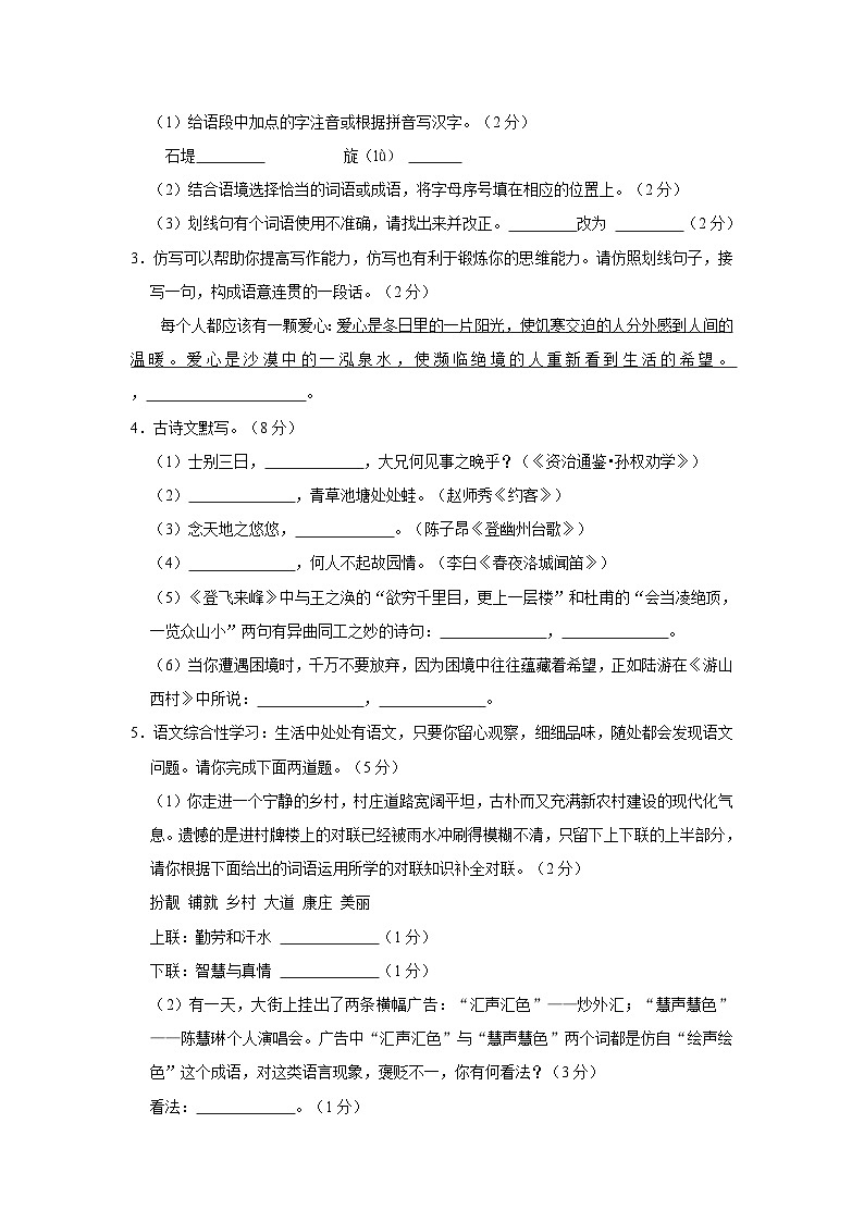 2022-2023学年海南省临高县七年级下学期期末语文试卷(含解析)第2页