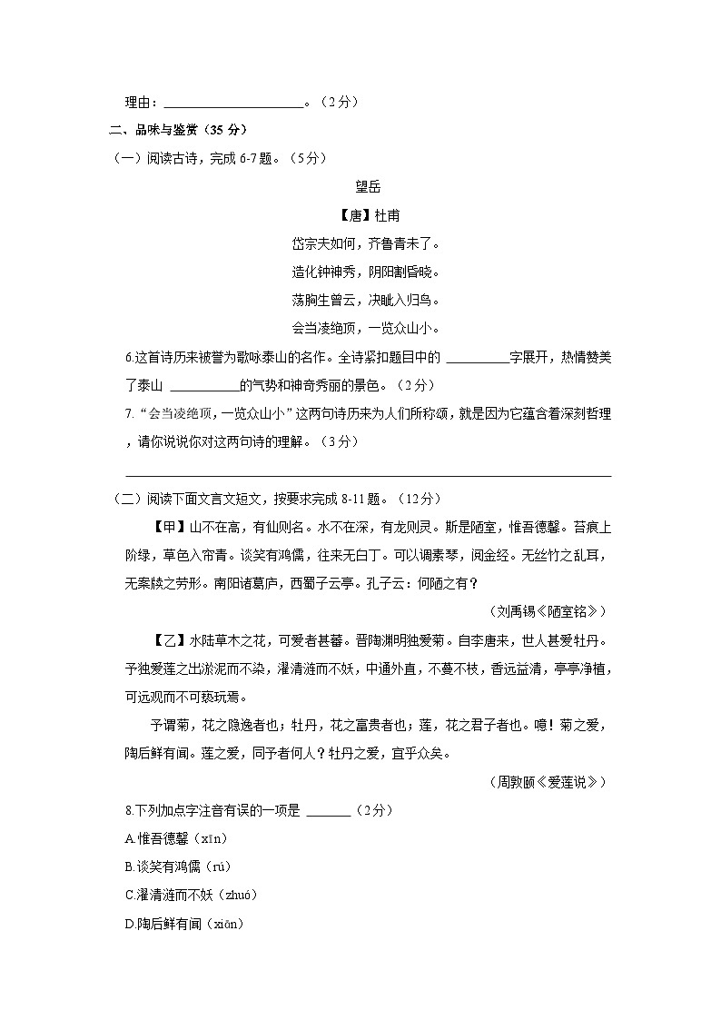 2022-2023学年海南省临高县七年级下学期期末语文试卷(含解析)第3页