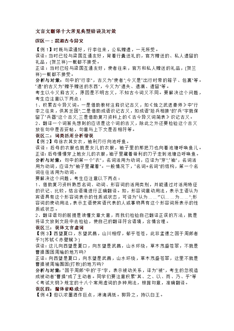 初中语文文言文翻译十大常见典型错误及对策第1页