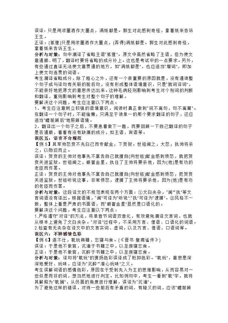 初中语文文言文翻译十大常见典型错误及对策第2页
