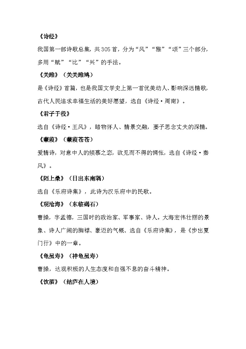 初中语文必考古诗词文学常识第1页