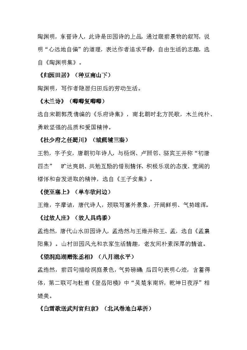 初中语文必考古诗词文学常识第2页