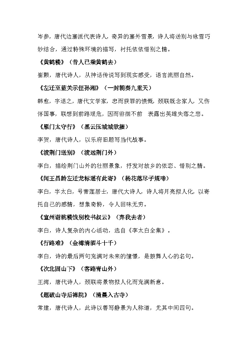 初中语文必考古诗词文学常识第3页