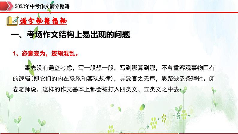 专题3:结构合理,力求创新-2023年中考作文速胜攻略与满分范文精选课件PPT03