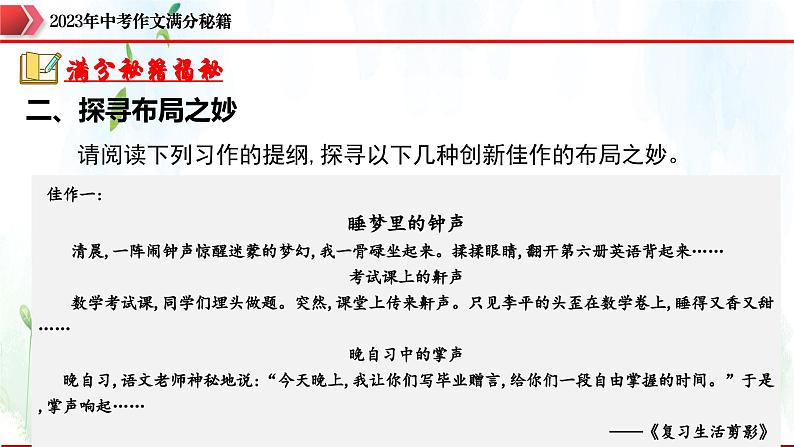 专题3:结构合理,力求创新-2023年中考作文速胜攻略与满分范文精选课件PPT07