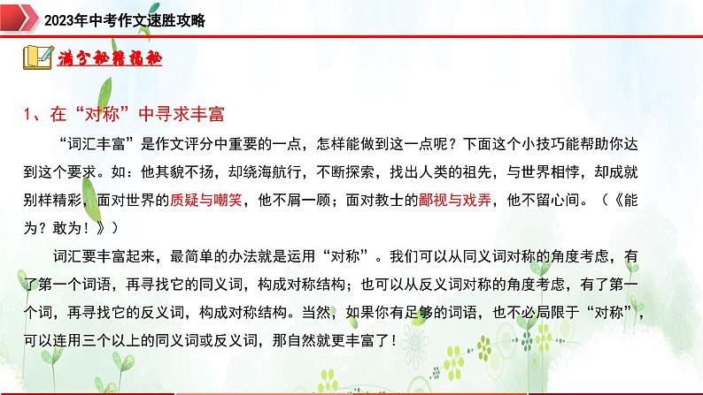 专题4:语言鲜活,耐人寻味-2023年中考作文速胜攻略与满分范文精选课件PPT07