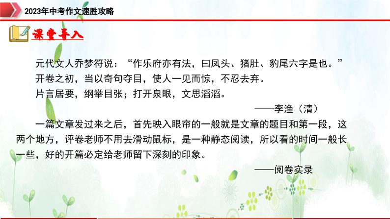 专题5：开头结尾，形式多样-2023年中考作文速胜攻略与满分范文精选课件PPT02