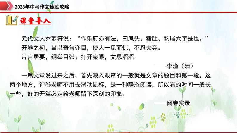 专题5:开头结尾,形式多样-2023年中考作文速胜攻略与满分范文精选课件PPT02