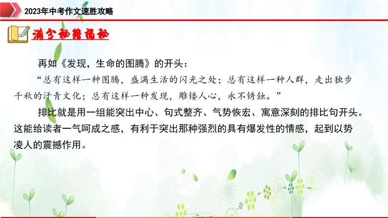 专题5：开头结尾，形式多样-2023年中考作文速胜攻略与满分范文精选课件PPT04