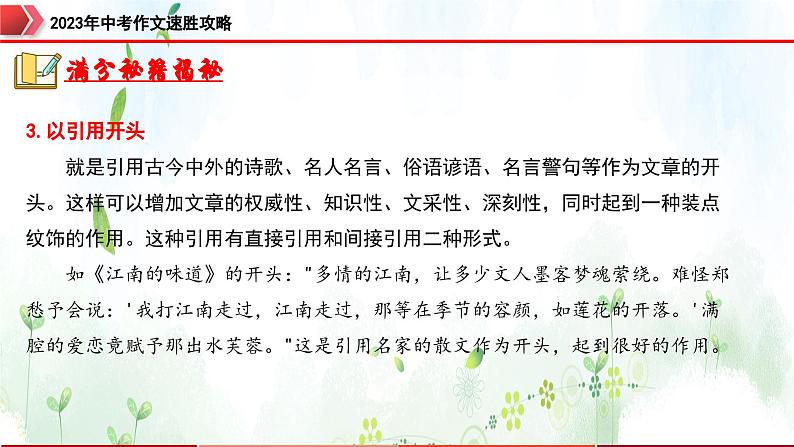 专题5:开头结尾,形式多样-2023年中考作文速胜攻略与满分范文精选课件PPT07