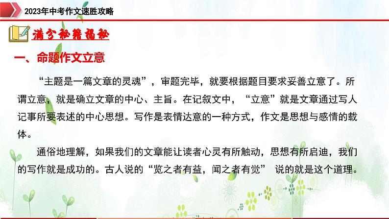 专题10:立意精准,精妙得当-2023年中考作文速胜攻略与满分范文精选课件PPT03
