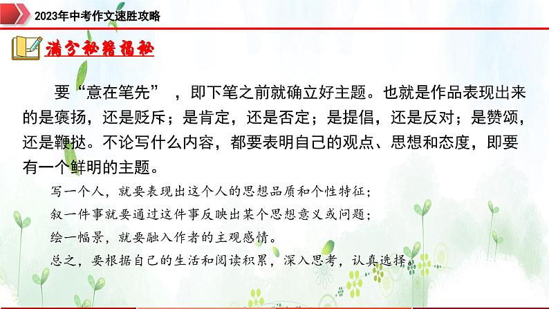 专题10:立意精准,精妙得当-2023年中考作文速胜攻略与满分范文精选课件PPT05