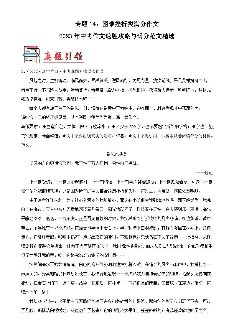 专题14:困难挫折类满分作文-2023年中考作文速胜攻略与满分范文精选01
