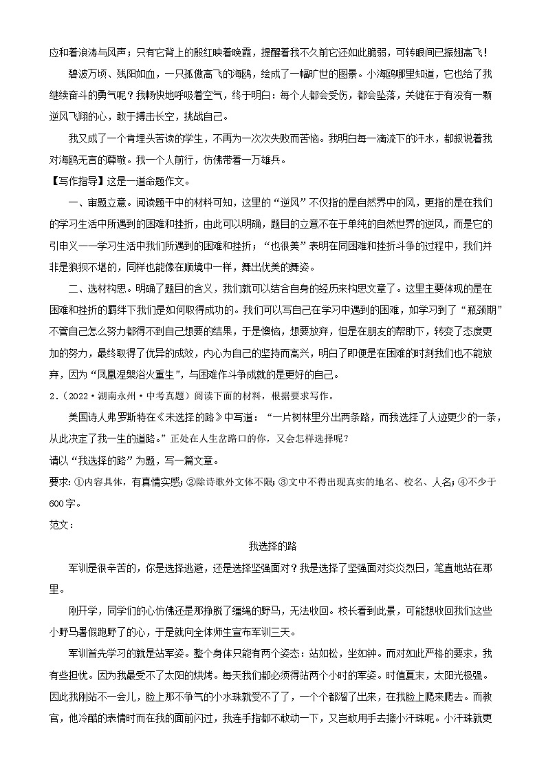 专题14:困难挫折类满分作文-2023年中考作文速胜攻略与满分范文精选02