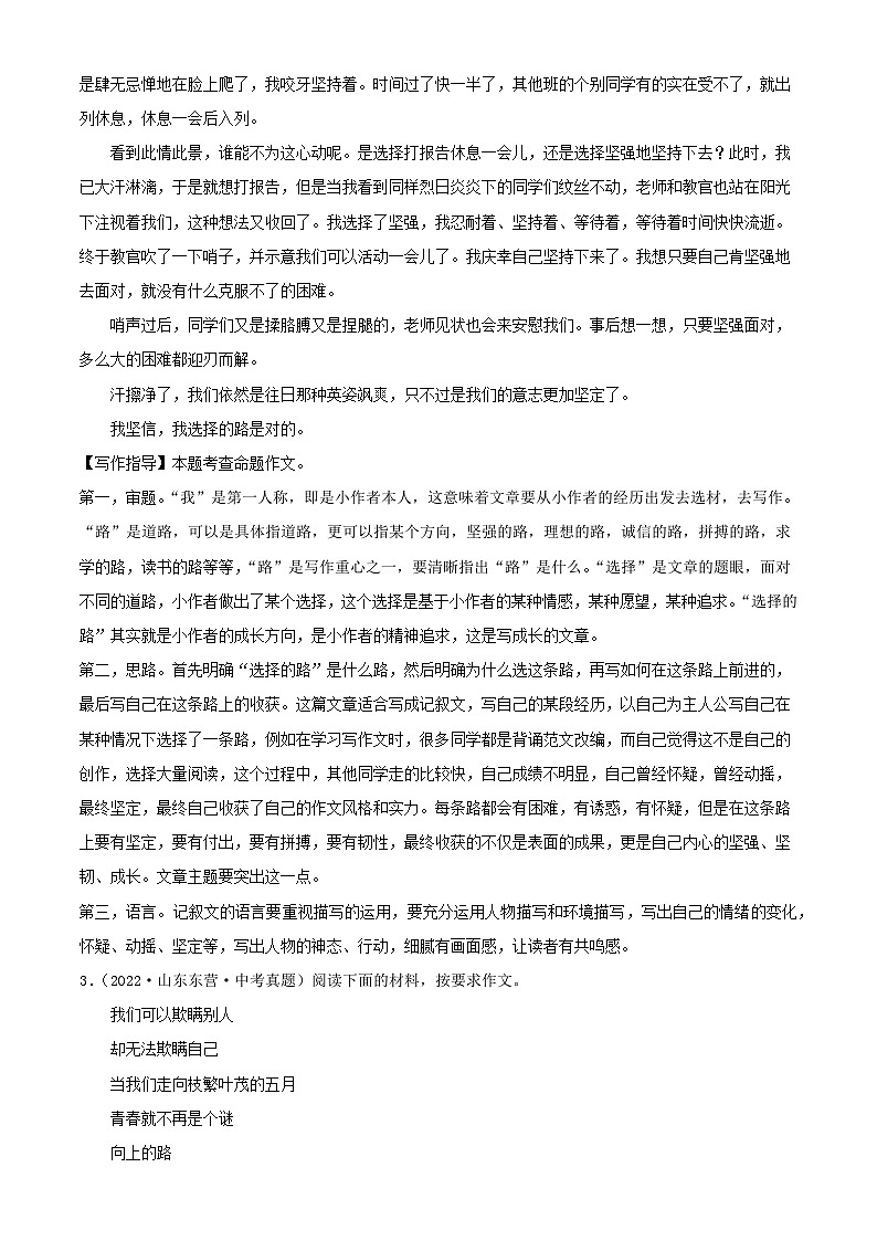 专题14:困难挫折类满分作文-2023年中考作文速胜攻略与满分范文精选03