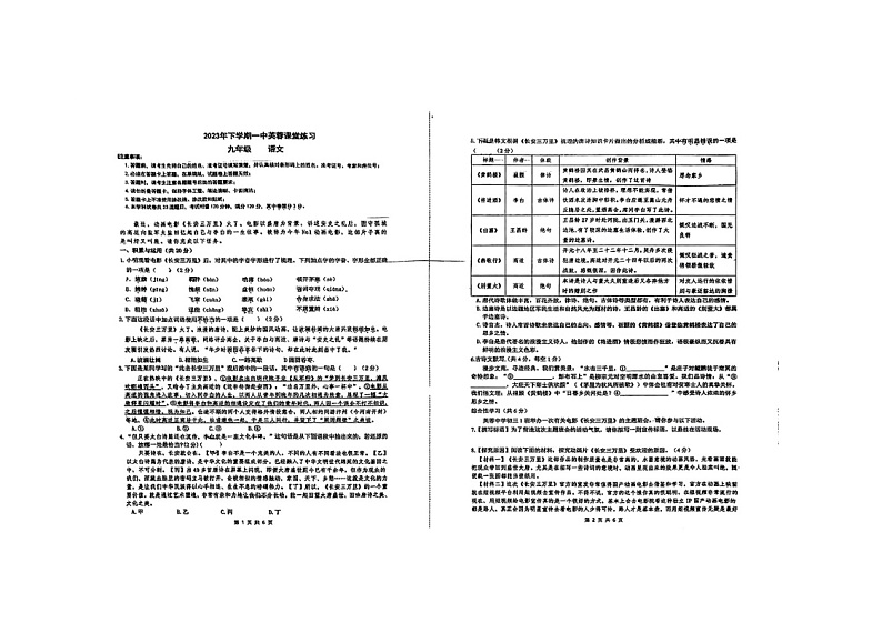 湖南省长沙市一中芙蓉中学2023-2024学年九年级上学期入学考语文试题第1页
