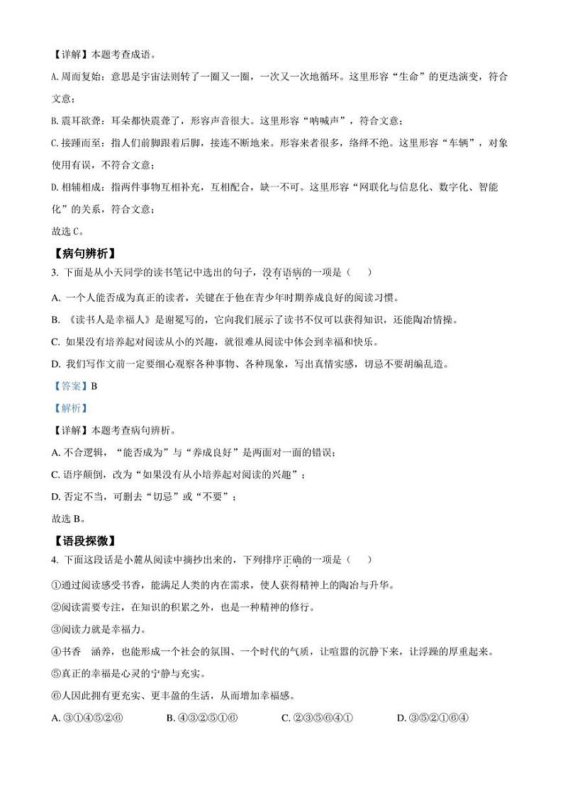 湖南省长沙市明德教育集团2022-2023学年八年级下学期期末语文试题(解析版)第2页