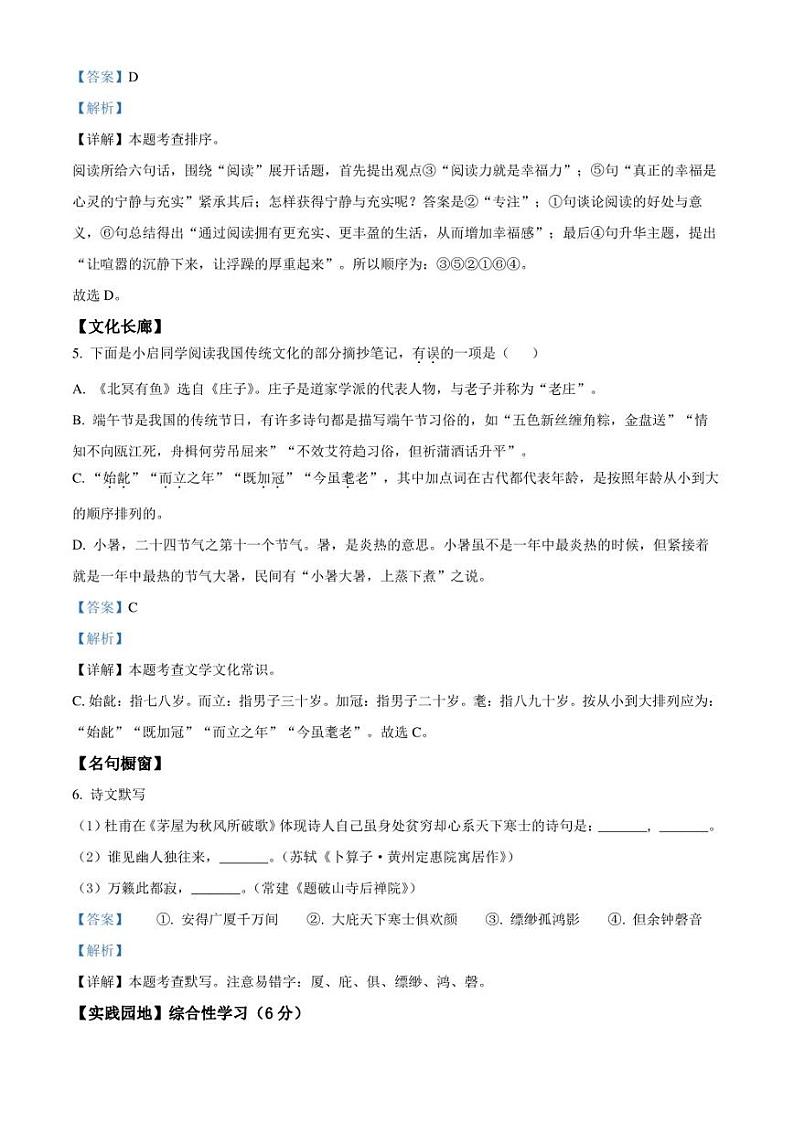 湖南省长沙市明德教育集团2022-2023学年八年级下学期期末语文试题(解析版)第3页