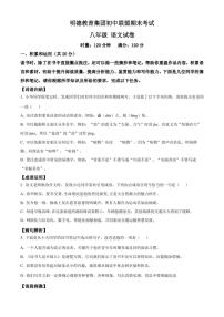 湖南省长沙市明德教育集团2022-2023学年八年级下学期期末语文试题（原卷版）