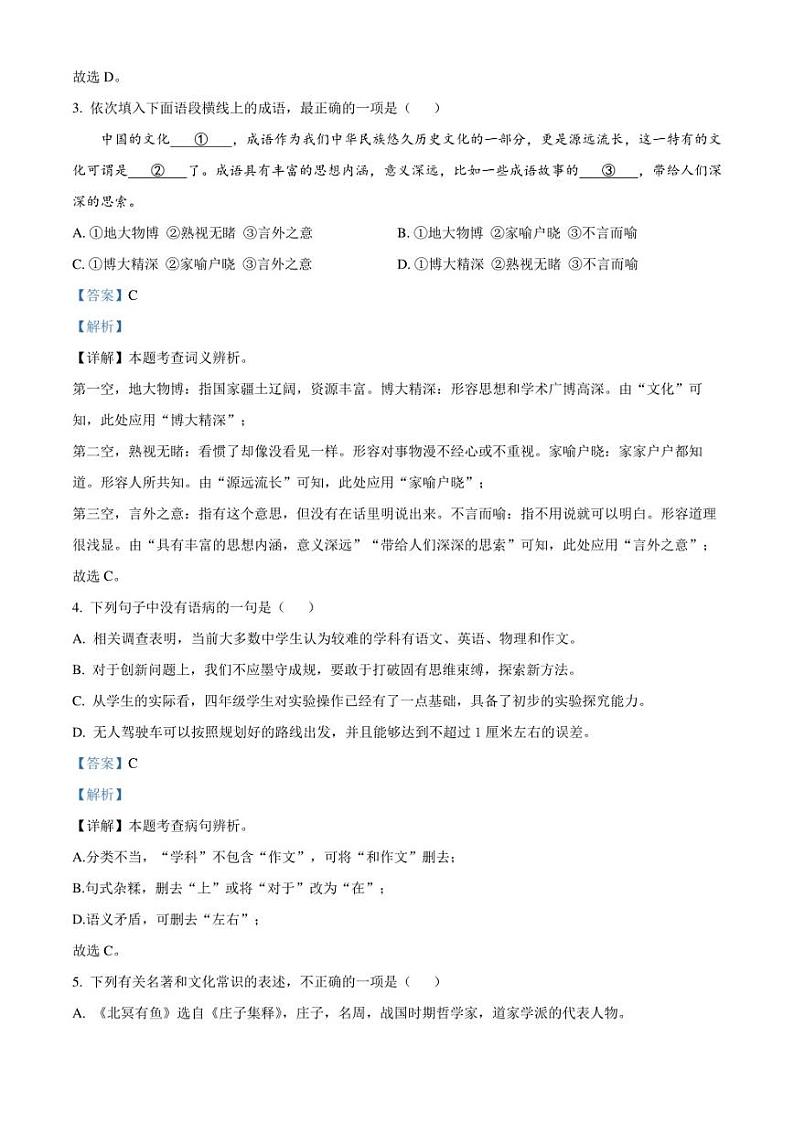 湖南省株洲市炎陵县2022-2023学年八年级下学期期末语文试题(解析版)第2页