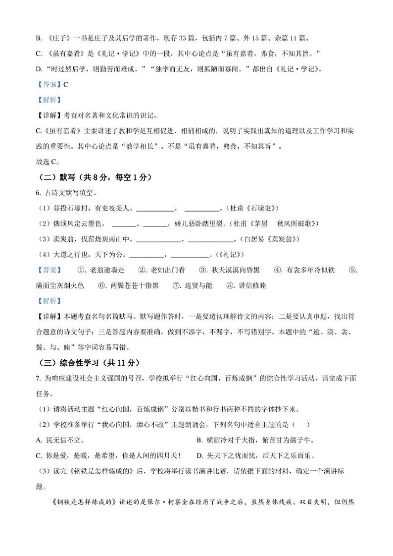 湖南省株洲市炎陵县2022-2023学年八年级下学期期末语文试题(解析版)第3页