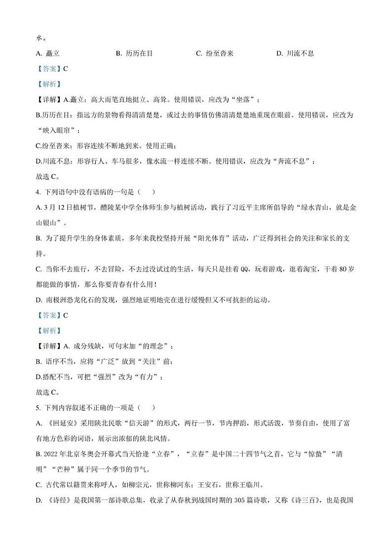 湖南省株洲市攸县2022-2023学年八年级下学期期末语文试题(解析版)02