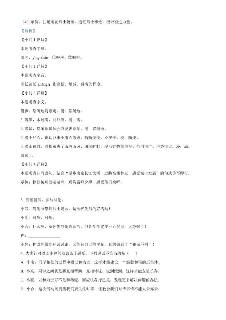 江苏省南京市联合体2022-2023学年八年级下学期期末语文试题（解析版）02