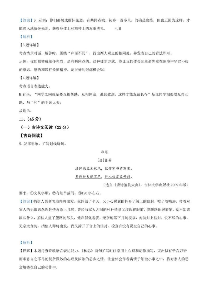 江苏省南京市联合体2022-2023学年八年级下学期期末语文试题（解析版）03