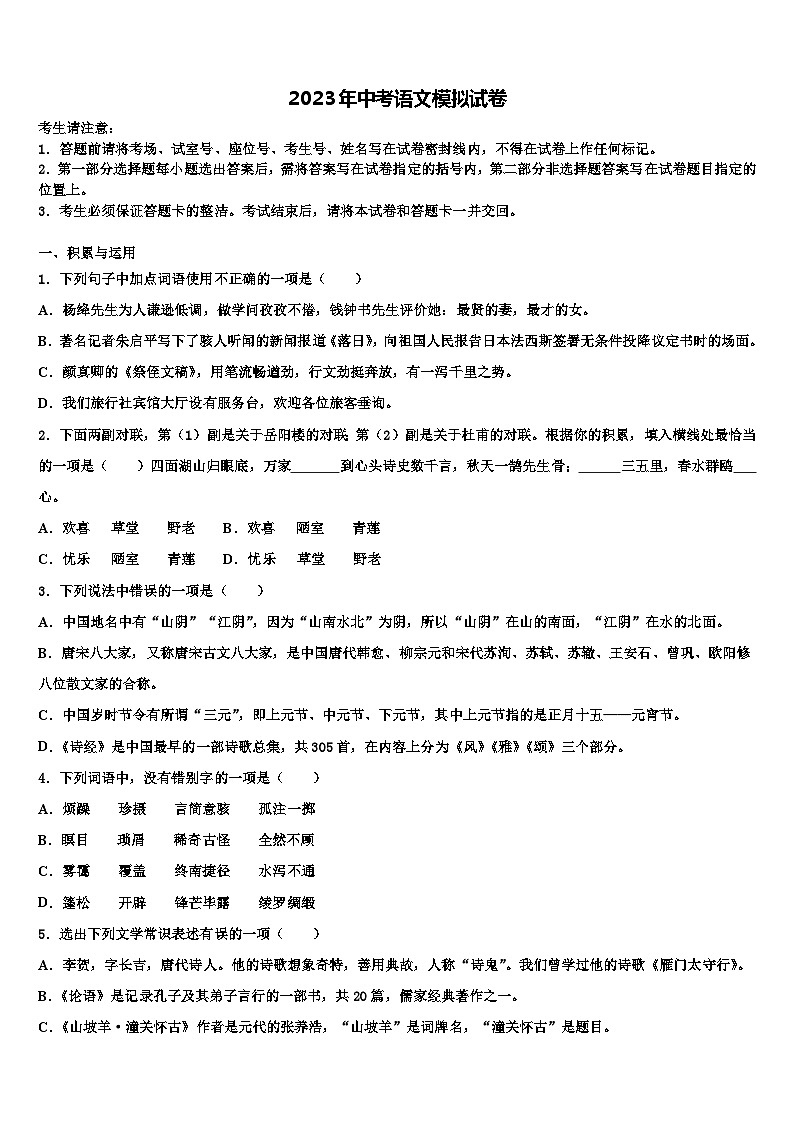 2023届【华师大版】河南省淅川县大石桥乡市级名校中考语文全真模拟试题含解析01