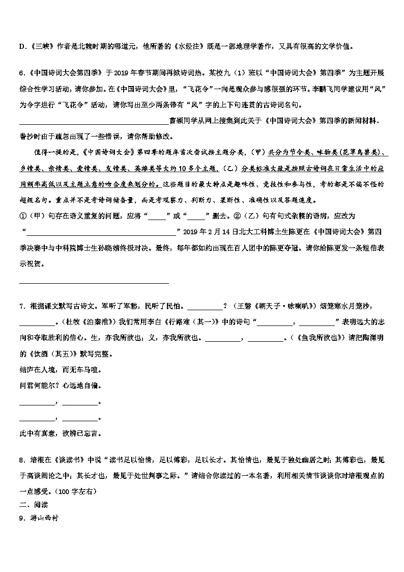 2023届【华师大版】河南省淅川县大石桥乡市级名校中考语文全真模拟试题含解析02