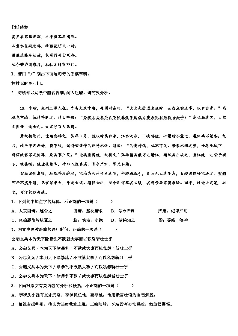 2023届【华师大版】河南省淅川县大石桥乡市级名校中考语文全真模拟试题含解析03