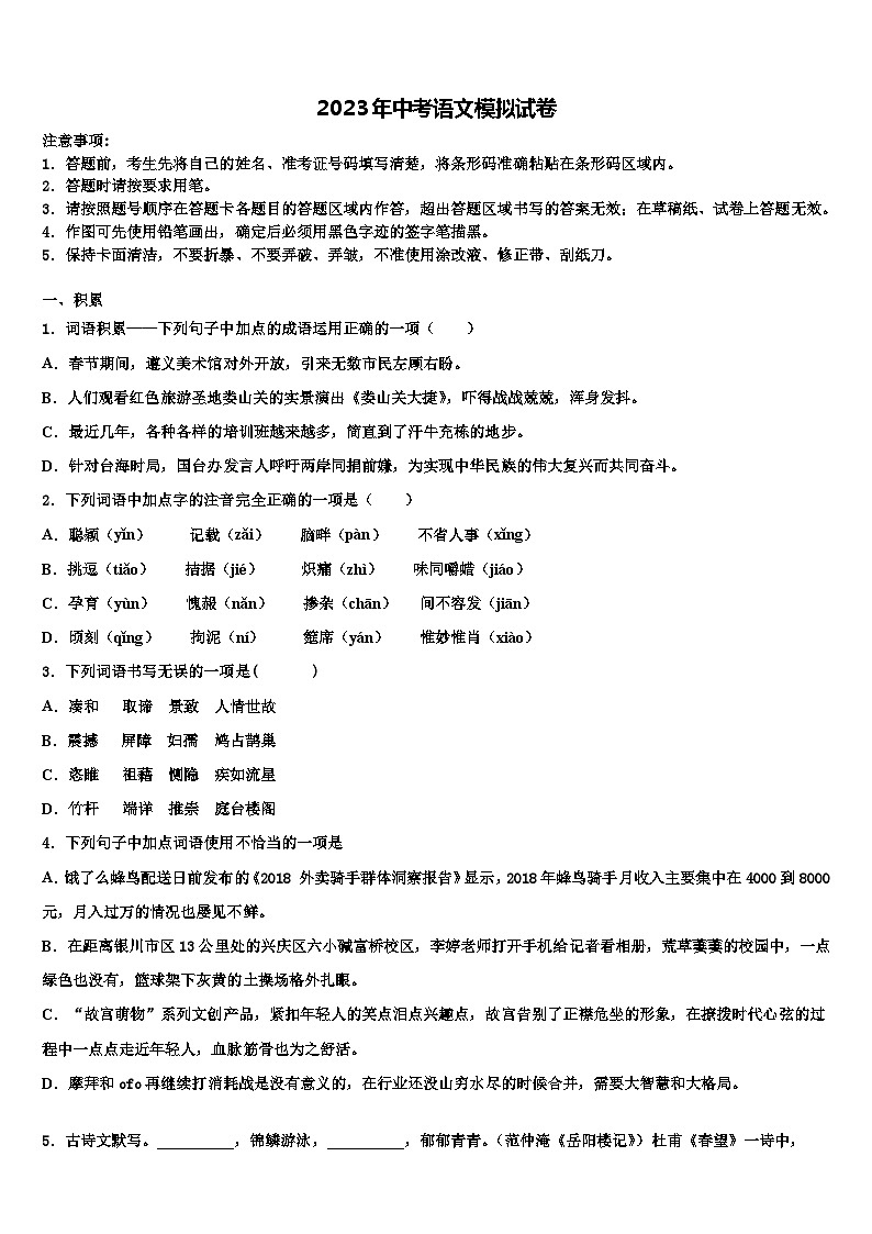 2023届【冀教版】河北省武安市中考语文考前最后一卷含解析01